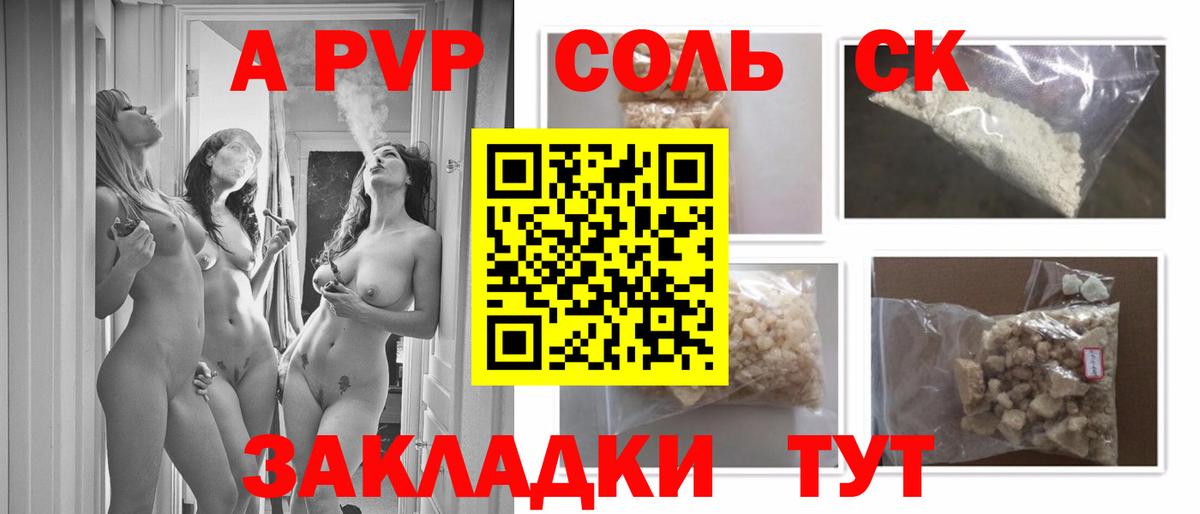 A-PVP крисы CK  цены   А ПВП кристаллы  A PVP мука  Калуга  Вход с VPN 