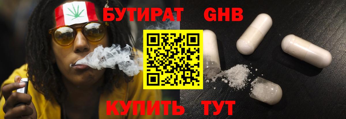 Калуга  БУТИРАТ вода  Бутират  Вход с VPN 