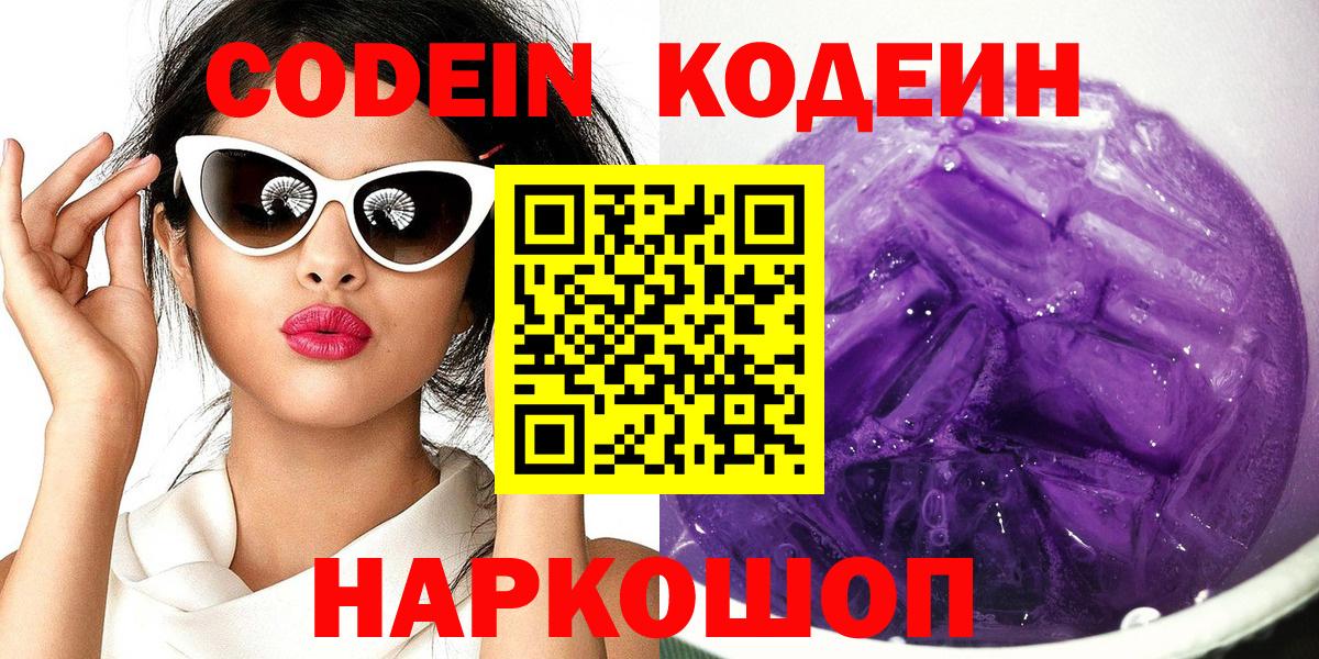Кодеиновый сироп Lean Purple Drank Калуга