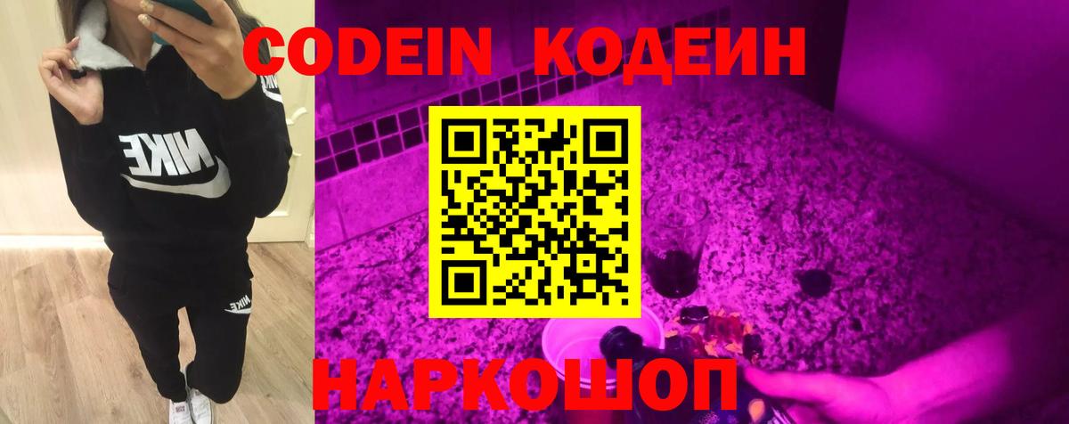 Калуга  Кодеиновый сироп Lean напиток Lean (лин)  как найти   Вход с VPN 