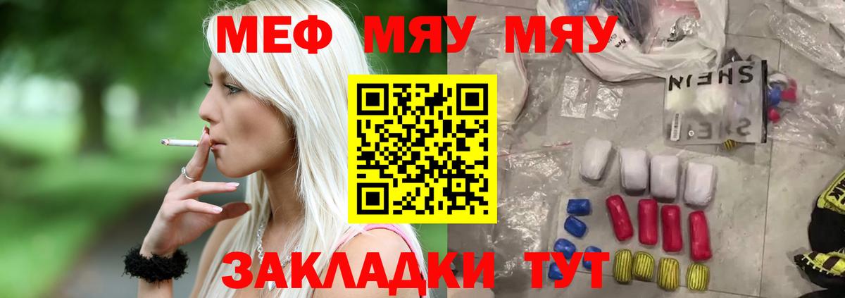 МЯУ-МЯУ 4 MMC  МЕФ 4 MMC  МЯУ-МЯУ  Вход с VPN  Калуга 